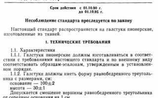 Ткань для пионерского галстука