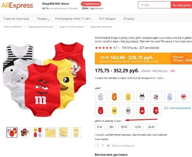 детские размеры в карточке товара